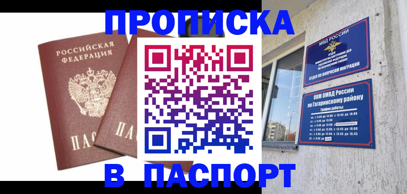 купить прописку в Киржаче